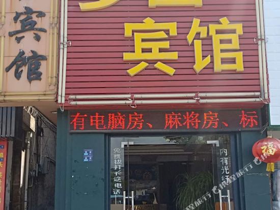 Mengyuan Hotel - last minute hotel in Songyang