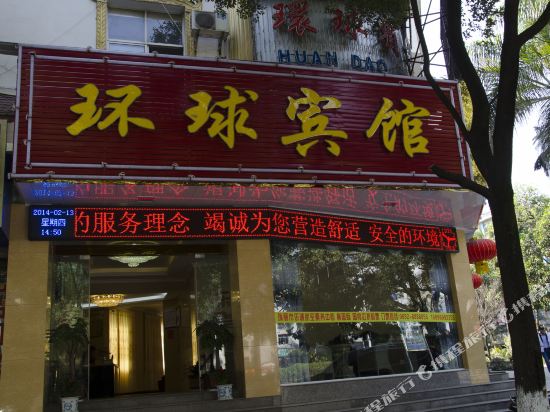 Huanqiu Hotel in Unknown City, People's Republic of China