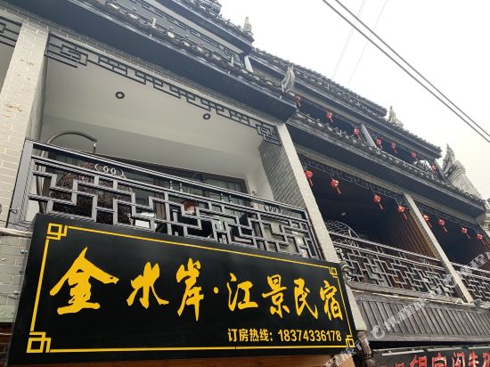 Jin Shui An home stay facility — 4-Star Luxury Hotel in Fenghuang, People's Republic of China