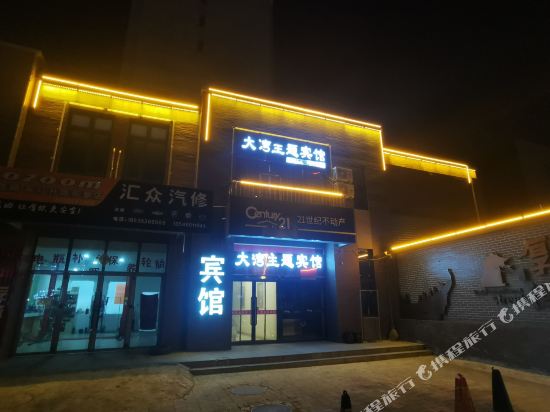 Dawan Theme Hotel - carbon neutral hotel in Datong