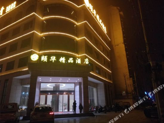Yihua Boutique Hotel — hotel in Gushi Chengguanzhen