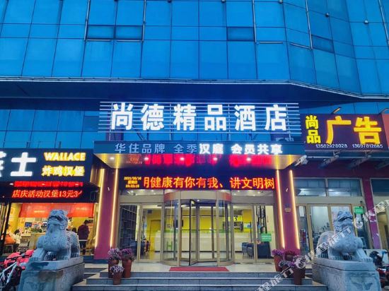 Shangde Boutique Hotel - last minute hotel in Linyi