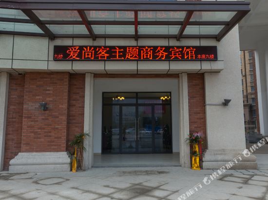 Aishangke Theme Hotel - last minute hotel in Xuzhou