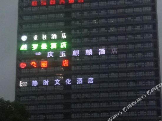 Luoman Hotel - carbon neutral hotel in Chongqing