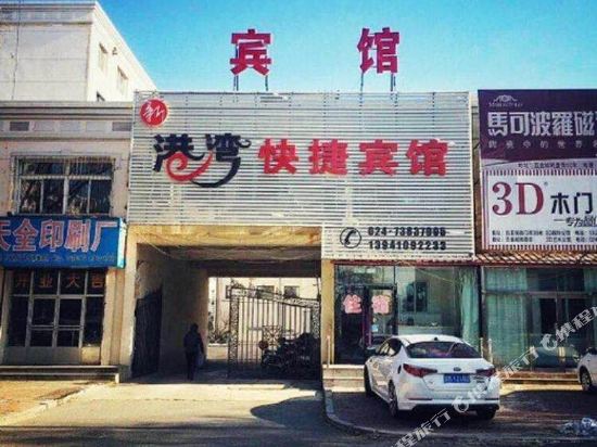 Xin'gangwan Express Hotel — hotel in Kaiyuan