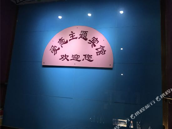 Ailian Themed Hotel - last minute hotel in Wuhan