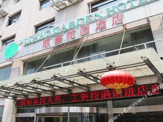 Lihao Garden Hotel - last minute hotel in Xi'an