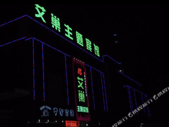 Aichao Theme Hotel - carbon neutral hotel in Hefei
