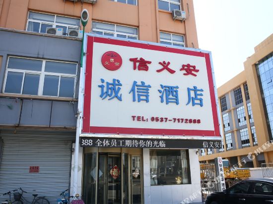 Jiaxiang xinyi'an Chengxin Hotel — hotel in Jiaxiang