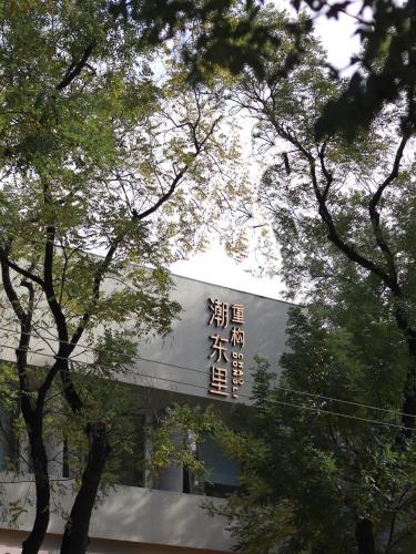 Reconstruction of ChaoDongli Cultural Hotel Beijing Wangfujing Branch — 4-Star Luxury Hotel in Beijing, People's Republic of China