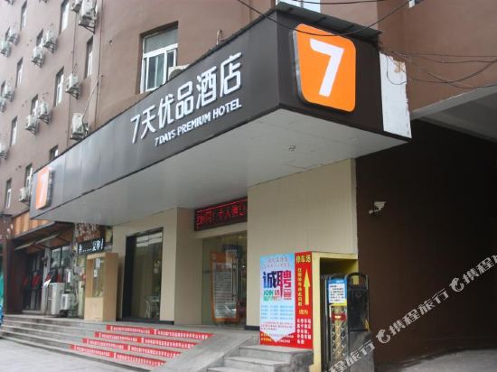 7Days Inn Jian Jinggangshan Da Dao — hotel in Ji'an