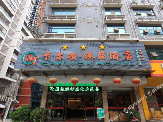 Carlton Hotel in Sanjiang, People's Republic of China