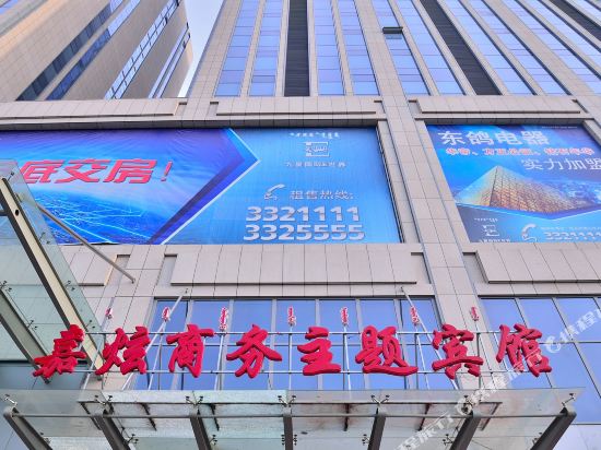 Baotou Jiaxuan Business Theme Hotel — hotel in Baotou