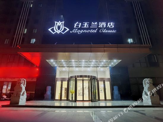 Magnotel - last minute hotel in Xinhua