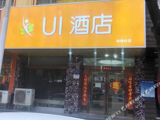 Ui Hotel - last minute hotel in Xinzheng