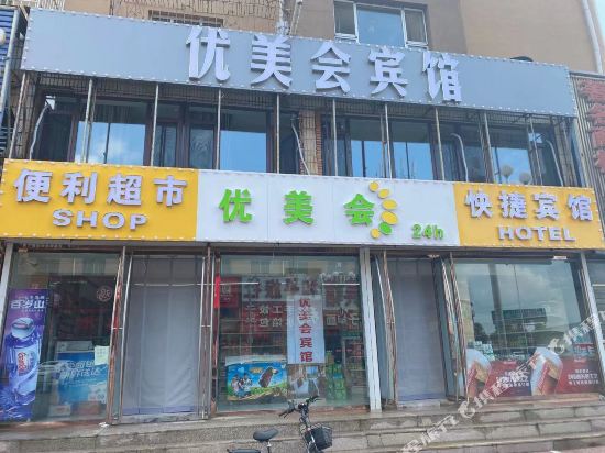 Youyouhui Hotel - last minute hotel in Binzhou