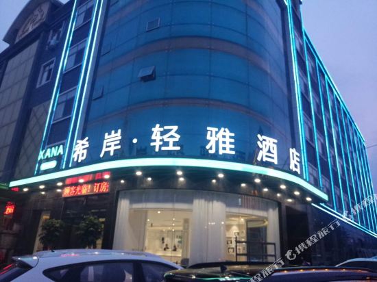 Xana Lite - carbon neutral hotel in Heze
