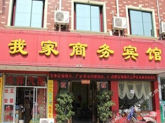 Wojia Business Hotel — Jinhua