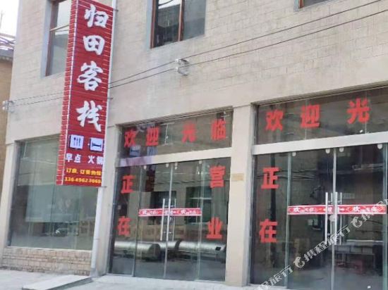 Guitian lnn in Yuanyang Chengguanzhen, People's Republic of China