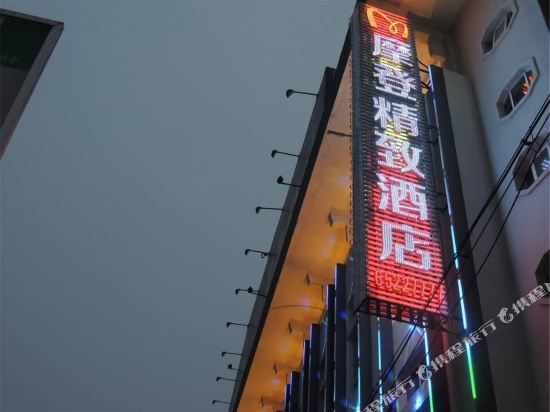 Modeng Jingzhi Hotel in Neixiang Chengguanzhen, People's Republic of China