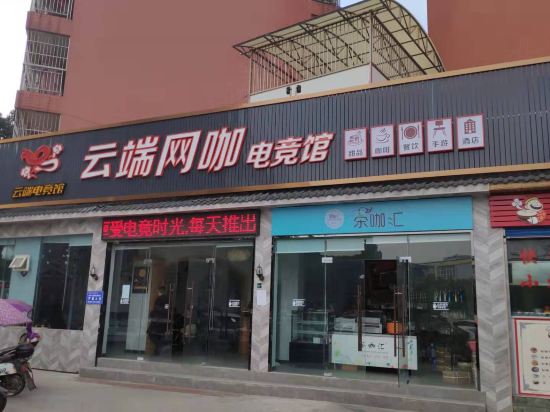 Yunduan Netcafe E sports Hotel - last minute hotel in Nanchong