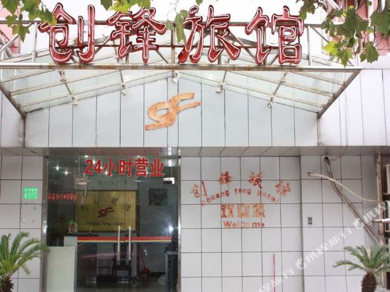Chuangfeng Hotel - last minute hotel in Shanghai