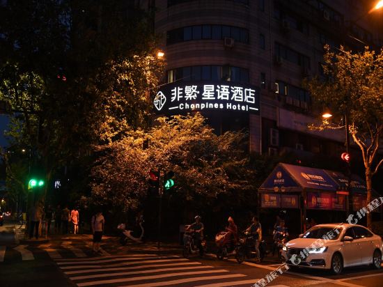 Xingyu - last minute hotel in Hangzhou