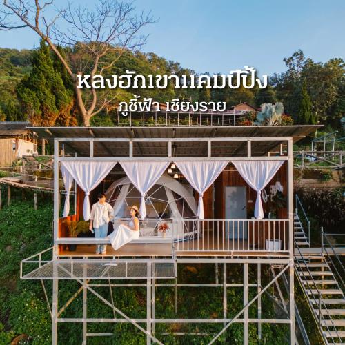 หลงฮักเขา ภูชี้ฟ้า Long Huk Kao Phuchifa — hotel in Thoeng
