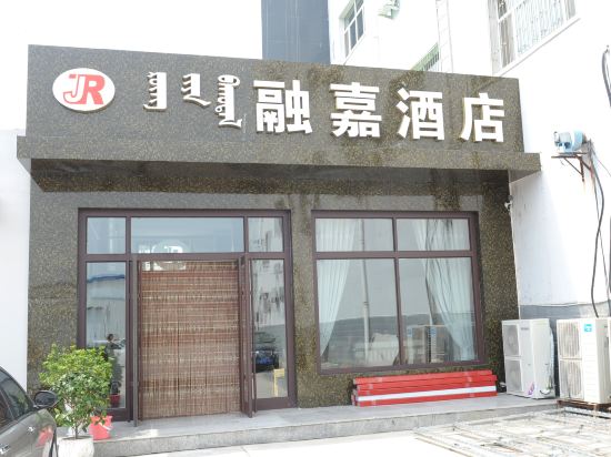 Wulanhaote Rongjia Hotel in Ulanhot, People's Republic of China
