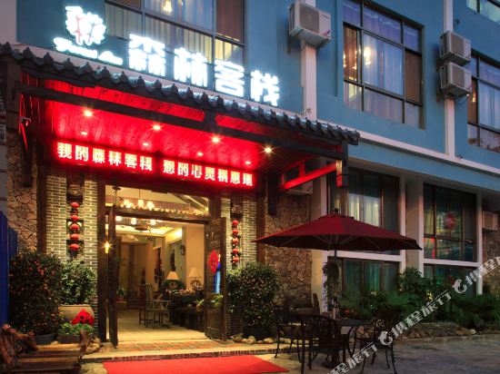 Forest Inn - carbon neutral hotel in Qionghai