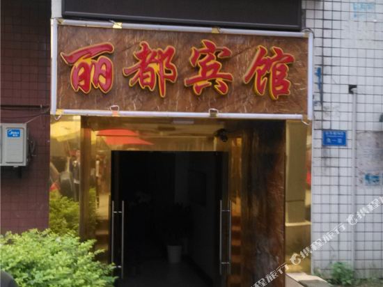 Lidu Hotel - carbon neutral hotel in Chongqing