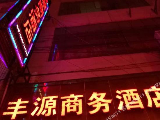 Fengyuan Business Hotel — hotel in Weining