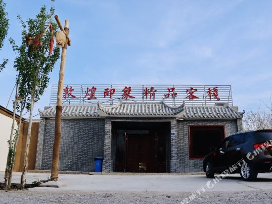 Impression Boutique Inn - last minute hotel in Jiuquan