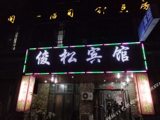 Lu'an Junsong Inn - last minute hotel in Lu'an