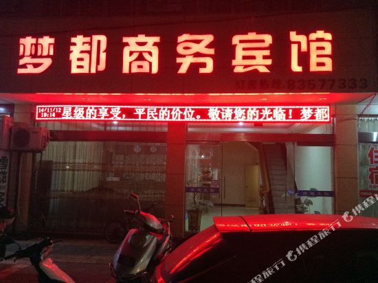 Mengdu Hotel - carbon neutral hotel in Taizhou