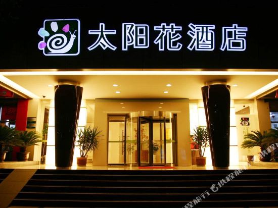 Sun Flower Hotel - last minute hotel in Liaocheng