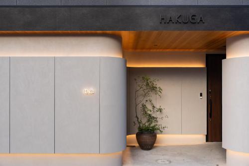Newopen Kikunoya Hakuga名古屋駅新幹線口より徒歩10分貸切宿 — Nagoya — photo 3