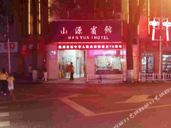 Shanyuan Hotel — hotel in Shuangjiang