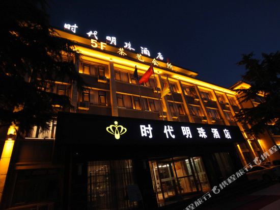 Shidai Mingzhu Hotel — hotel near Qingyang Xifeng Airport