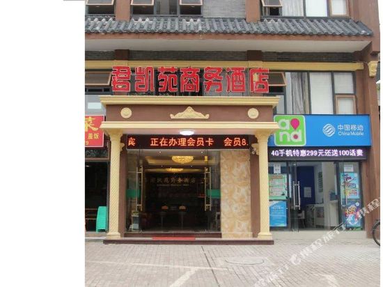 Chongqing Junkai garden Traders Hotel in Chongqing, People's Republic of China