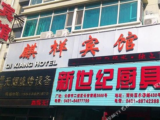 Qixiang Hotel - last minute hotel in Changchun