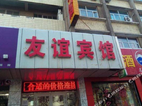 Friendship Hotel — hotel in Xintai