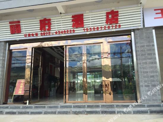 Lifu Hotel Lijiang in Yunhe, People's Republic of China