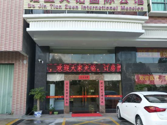 Bo Jin Tian Zuan International Mansion — hotel near Huizhou Pingtan Airport