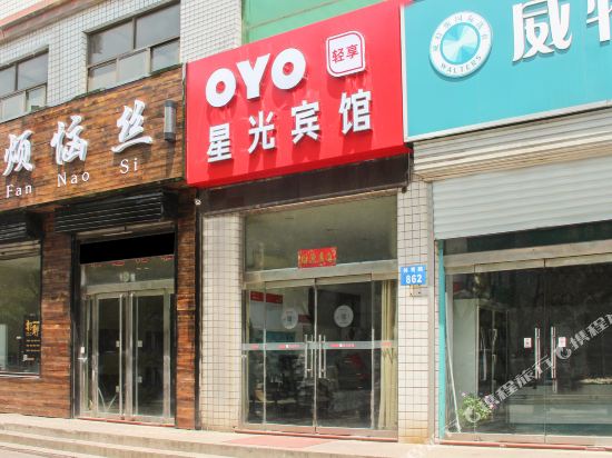 Handan xingguang hotel wu ‘an square shop in Wu'an, People's Republic of China