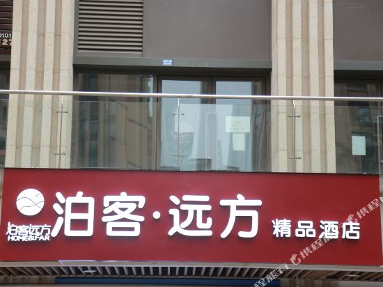Home&Far Hotel - last minute hotel in Chengdu