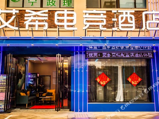 Ashe E sports Hotel in Lu'an, People's Republic of China