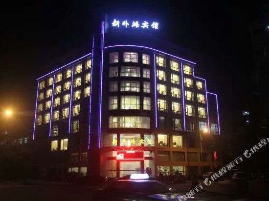 Xinwaitan Seaview Hotel in Daishan, People's Republic of China