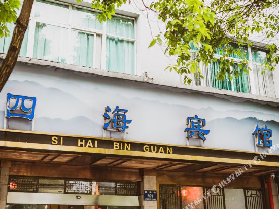 Sihai Hotel — hotel in Longshan