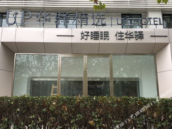 up Huayi Selected Hotel - last minute hotel in Beijing